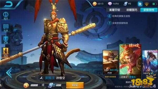 限定皮肤返场不是天魔缭乱 美猴王皮肤摇奖免费送