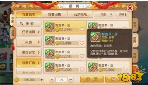 梦幻西游手游装备锻造成本小窍门分享