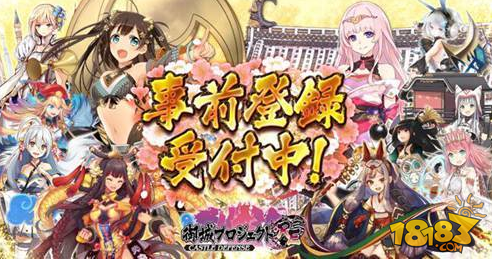 DMM拟人游戏《御城收藏》即将登陆移动端