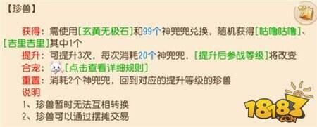 新珍兽怎么获得 必带技能和时装技能介绍