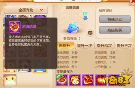 新珍兽怎么获得 必带技能和时装技能介绍