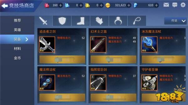 英魂之战装备系统玩法介绍 超高自由度搭配装备