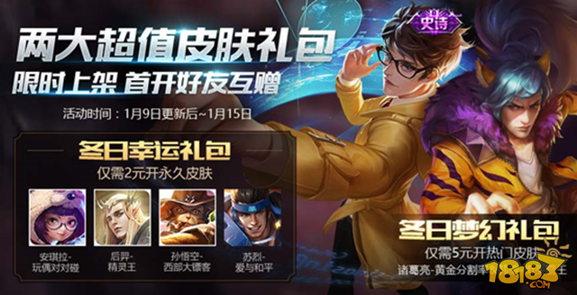 花式炫好友：除了送皮肤礼包 还可以带TA勇夺八杀