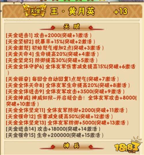 少年三国志蜀国天金将黄月英分析解读