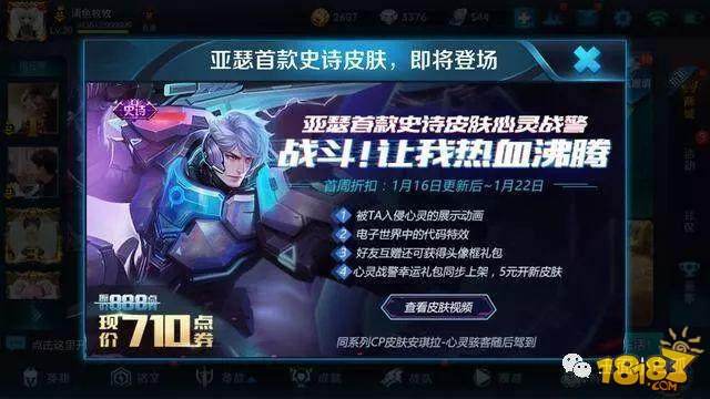 心灵战警售价71元 五元可抽新皮肤心灵骇客月底压轴