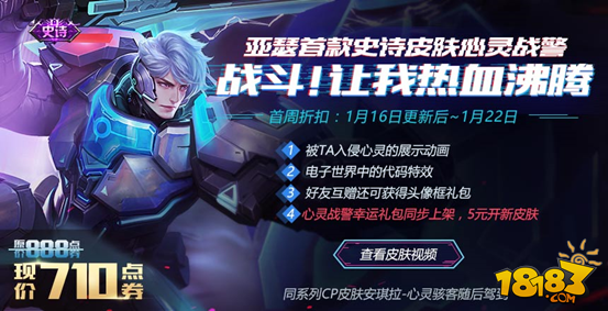 王者荣耀亚瑟皮肤心灵战警多少钱 心灵战警今日上线