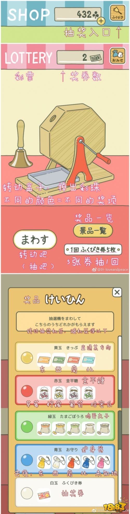 養青蛙的遊戲日文界面中文翻譯 旅行青蛙(旅かえる)中文界面翻譯對照圖