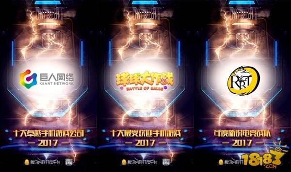 巨人网络荣获2017中国游戏风云榜3项大奖