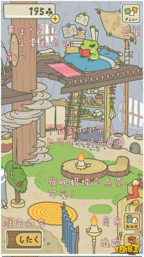 旅行青蛙(旅かえる)中文對照翻譯 讓你輕松玩懂日版遊戲