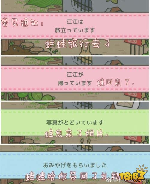 旅行青蛙(旅かえる)中文對照翻譯 讓你輕松玩懂日版遊戲