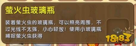 迷你世界萤火虫瓶