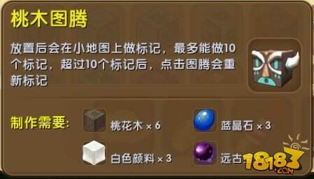 迷你世界桃木图腾怎么做