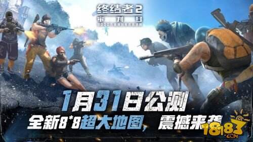 《终结者2》8×8超大地图即将来袭  全新地雷玩法步步惊心