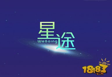 星途wegoing怎么获得高分 最强高分技巧