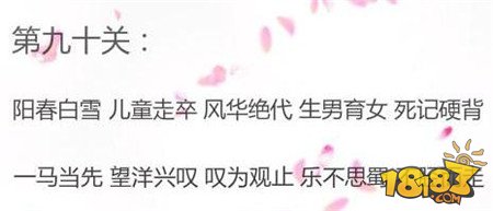 微信成语消消看第90关答案 小程序第90关答案