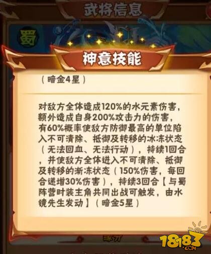 少年三国志暗金武将蜀国水镜先生详解