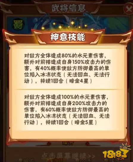 少年三国志暗金武将蜀国水镜先生详解