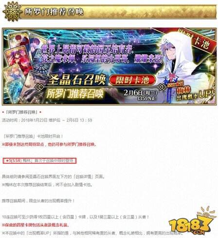 FGO玩家豪掷千金氪梅林 对国服掉率产生质疑