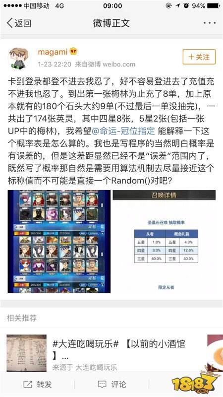 FGO玩家豪掷千金氪梅林 对国服掉率产生质疑