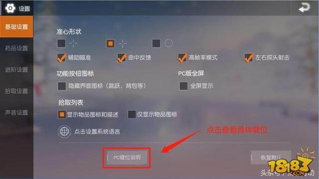 荒野行动PC版基础键位还有这种隐藏功能?