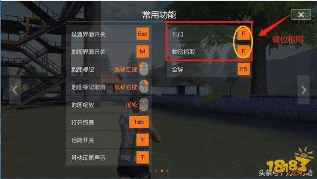 荒野行动PC版基础键位还有这种隐藏功能?