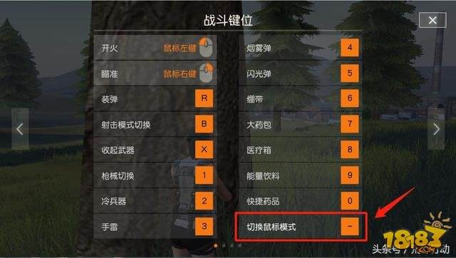 荒野行动pc版基础键位还有这种隐藏功能