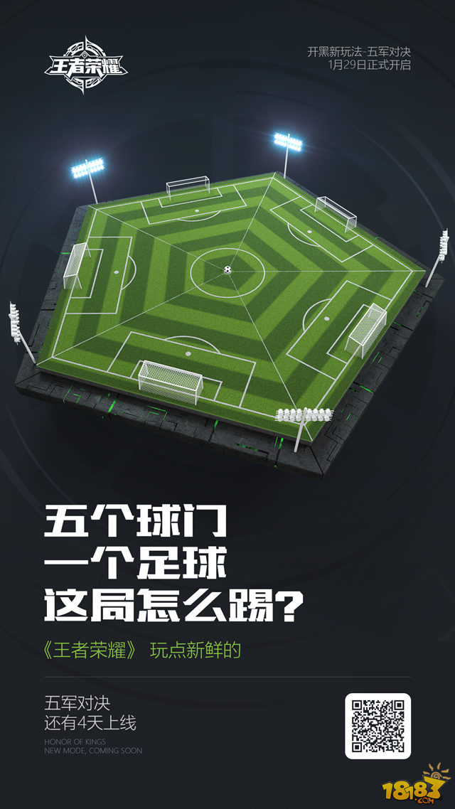 倒计时四天， 1月29日《王者荣耀》五军对决热血开启
