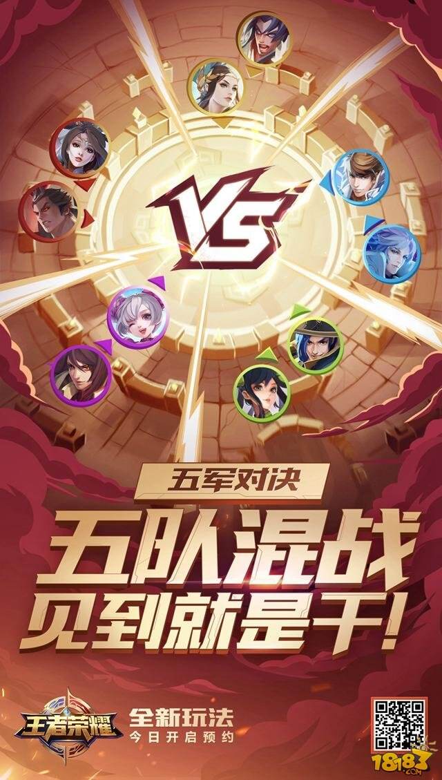 倒计时四天， 1月29日《王者荣耀》五军对决热血开启