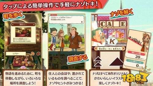 LEVEL-5解谜手游《雷顿神秘之旅》推出试玩版