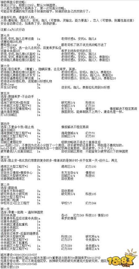 永远的7日之都神的棋盘结局 神的棋盘千分攻略