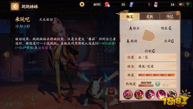 决战平安京跳跳妹妹技能加强版怎么样