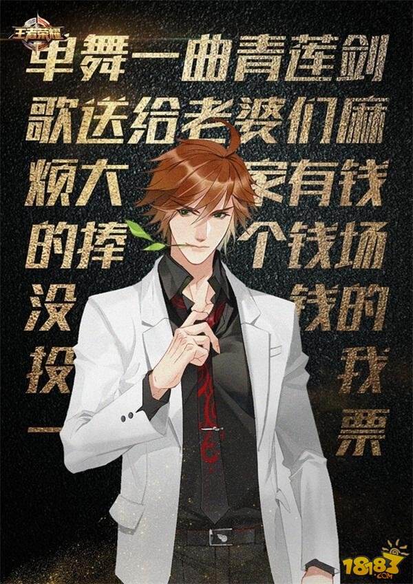 峡谷人气哪家强？数风流人物还看王者西装！