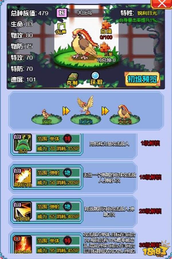 能量起源手游宠物小百科波波及其进化图鉴