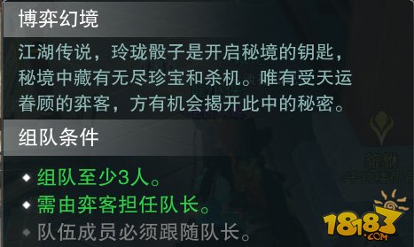 楚留香手游弈客攻略 最佳弈客行当教程