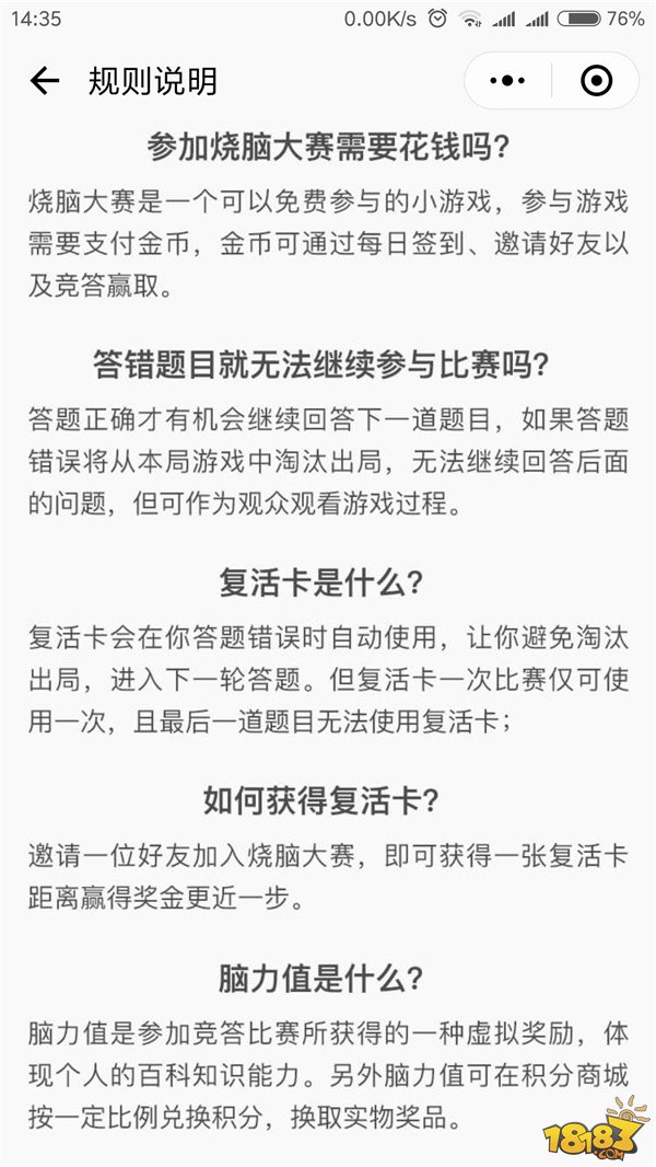 微信烧脑大赛答案大全 小程序答题器