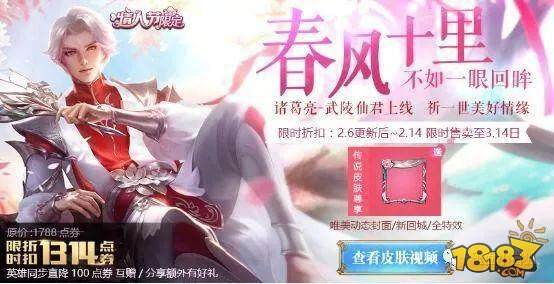 王者荣耀2月6日更新：武陵仙君开售 多款头像框返场