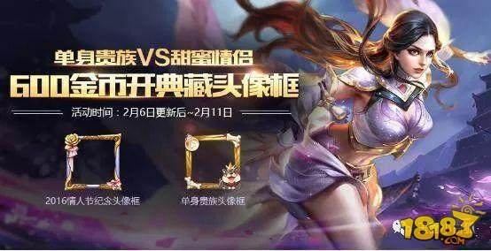 王者荣耀2月6日更新：武陵仙君开售 多款头像框返场