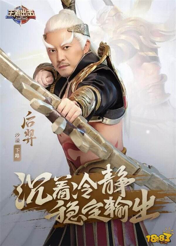 当明星走进王者荣耀：杨颖美鹿晗帅 陈赫贾玲很霸气