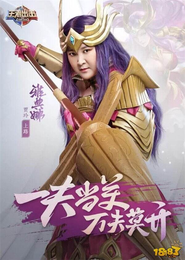 当明星走进王者荣耀：杨颖美鹿晗帅 陈赫贾玲很霸气