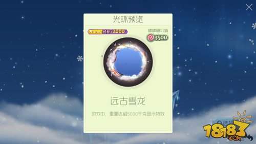 球球大作战远古雪龙