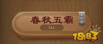 微信腾讯中国象棋残局攻略大全 春秋五霸通关攻略汇总