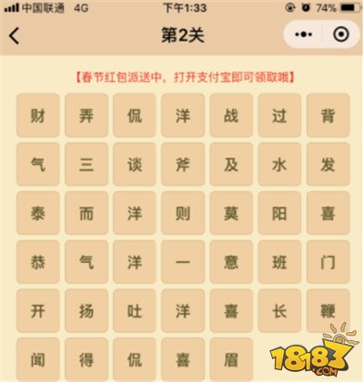 微信成语消消乐翻天第2关答案 小程序通关攻略一览