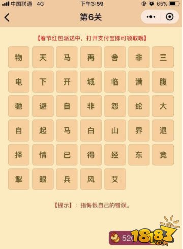 微信成语消消乐翻天第6关答案 小程序通关攻略一览