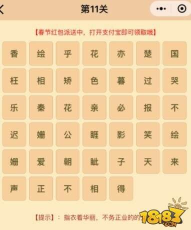 微信成语消消乐翻天第11关答案 小程序通关攻略一览