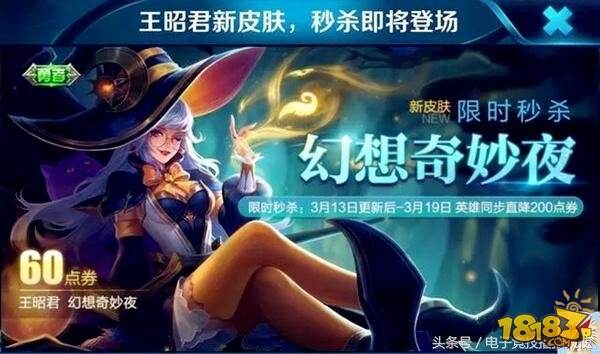 13号必充60点券得王昭君新皮肤 你已错过4款了