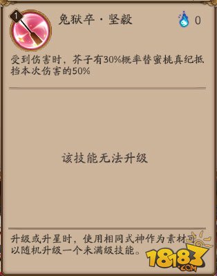 阴阳师蜜桃&芥子技能属性 这个R卡要逆天