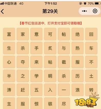 微信成语消消乐翻天第29关答案 小程序通关攻略一览