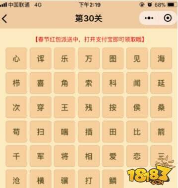 微信成语消消乐翻天第30关答案 小程序通关攻略一览