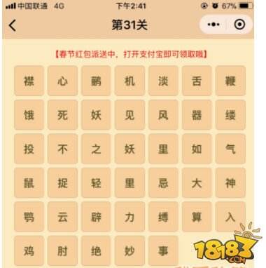 微信成语消消乐翻天第31关答案 小程序通关攻略一览
