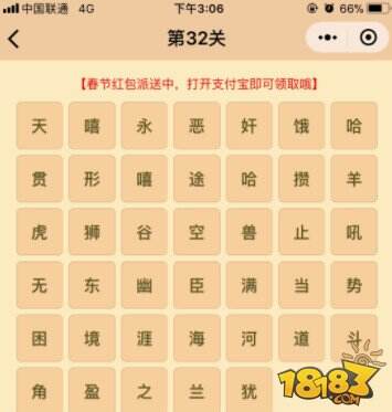 微信成语消消乐翻天第32关答案 小程序通关攻略一览